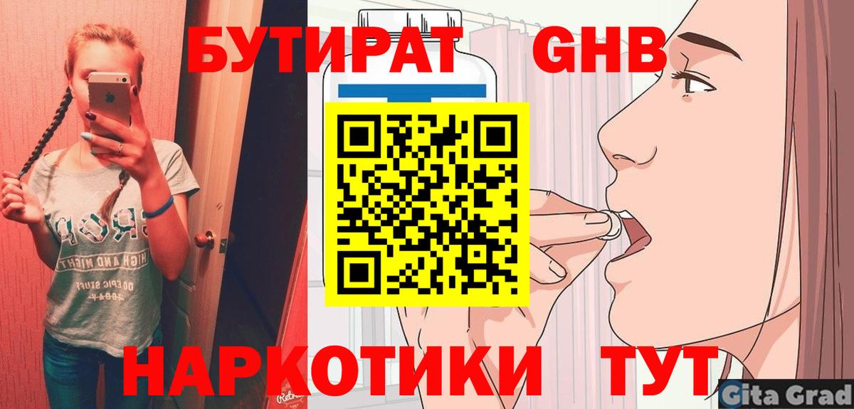Бутират оксибутират  Вход с VPN  Дербент 