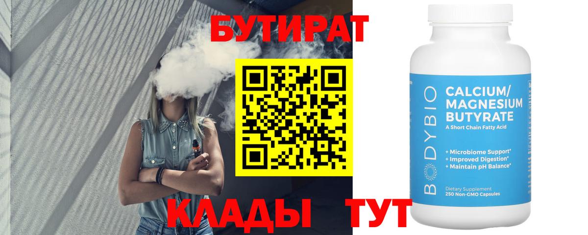 Бутират бутандиол Дербент
