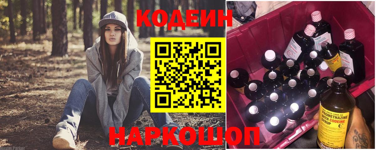 Дербент  Кодеиновый сироп Lean Purple Drank  Вход с VPN  Codein Purple Drank 
