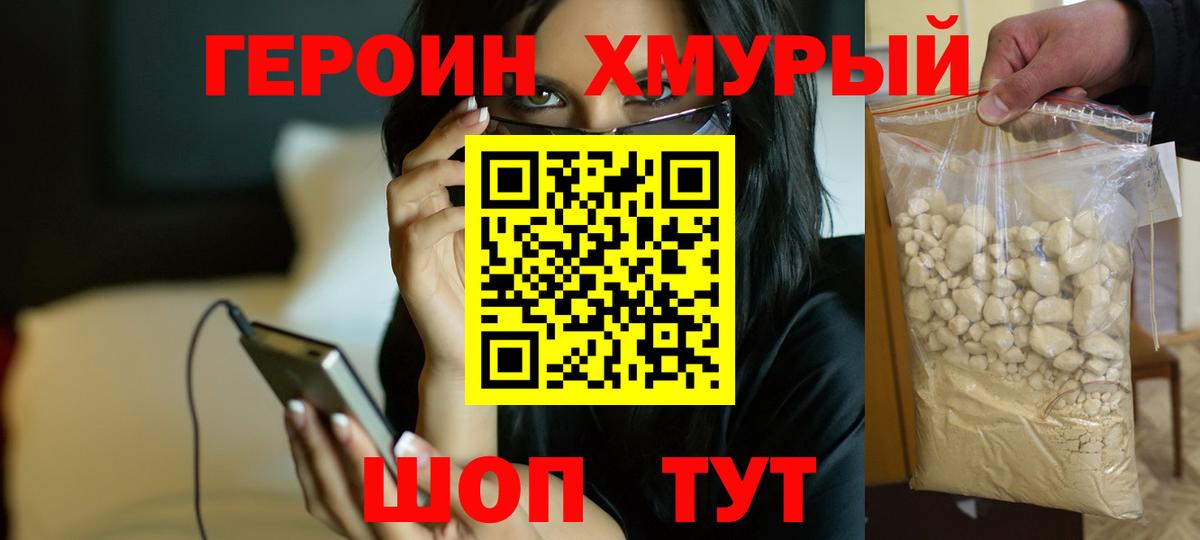Героин VHQ  Вход с VPN  Дербент 