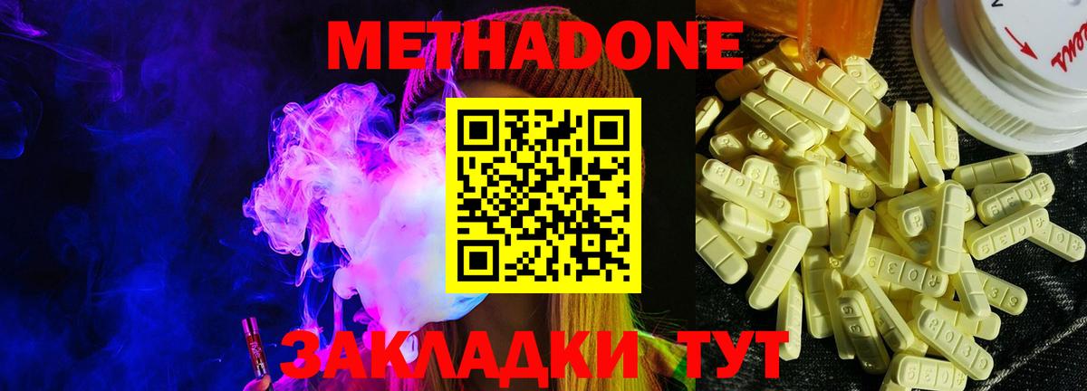 МЕТАДОН VHQ  Метадон кристалл  Дербент  Вход с VPN 